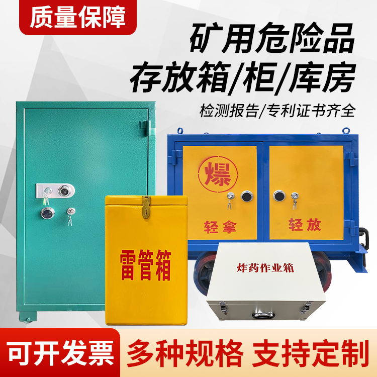 宣城矿用移动式危险品存放柜的结构设计与防爆机理探析